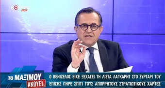 Το Μαξίμου Ακούει; 28.10.18 ΜΕΡΟΣ Β