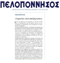 ΠΕΛΟΠΟΝΝΗΣΟΣ 31/08/2017