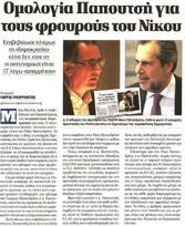 Δημοκρατία 21/02/2012