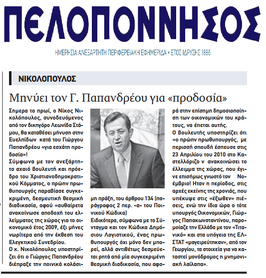 ΠΕΛΟΠΟΝΝΗΣΟΣ 13/09/2016