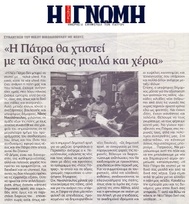 Η ΓΝΩΜΗ 21/03/2019