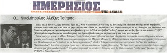 ΗΜΕΡΗΣΙΟΣ ΤΗΣ ΑΧΑΙΑΣ 22/05/2015