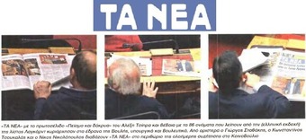 ΤΑ ΝΕΑ 10/02/2015