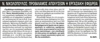 Αδέσμευτος 29/09/2011