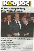 Ο ΚΟΣΜΟΣ 05/12/2014