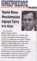 ΗΜΕΡΗΣΙΟΣ ΤΗΣ ΑΧΑΙΑΣ 15/09/2015