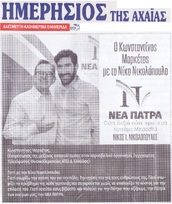 ΗΜΕΡΗΣΙΟΣ ΤΗΣ ΑΧΑΙΑΣ 19/03/2019