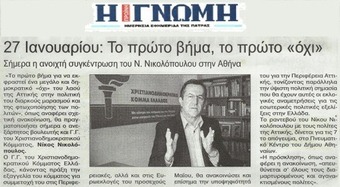 Η ΓΝΩΜΗ 27/01/2014