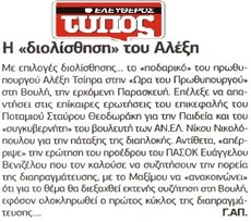 ΕΛΕΥΘΕΡΟΣ ΤΥΠΟΣ 07/05/2015