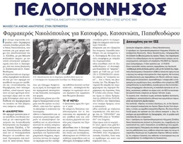 ΠΕΛΟΠΟΝΝΗΣΟΣ 06/06/2018