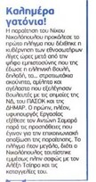 Η Γάτα 10/07/2012