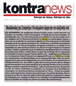 KONTRANEWS 12/10/2016