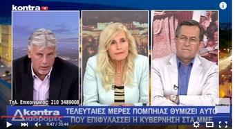 Νίκος Νικολόπουλος: Kontra - Διαδρομές - 28/07/15 Μέρος 2