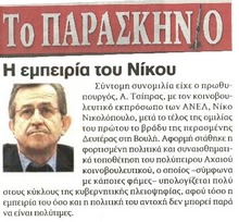 ΤΟ ΠΑΡΑΣΚΗΝΙΟ 14/02/2015