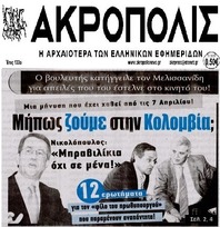 ΑΚΡΟΠΟΛΙΣ 24/07/2014