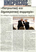 Ημερήσιος Αιγίοχος 25/06/2014