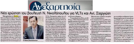 ΑΝΕΞΑΡΤΗΣΙΑ 11/02/2016