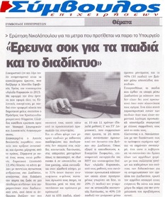 ΣΥΜΒΟΥΛΟΣ ΕΠΙΧΕΙΡΗΣΕΩΝ 06/05/2016