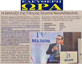 ΕΛΕΥΘΕΡΗ ΩΡΑ 05/03/219