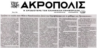 ΑΚΡΟΠΟΛΙΣ 10/10/2015