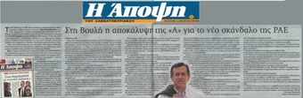 Η ΑΠΟΨΗ 30/03/2014