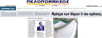 ΠΕΛΟΠΟΝΝΗΣΟΣ 06/05/2019