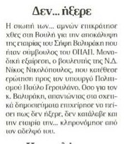 Δημοκρατία 22/07/2011