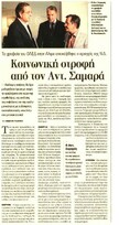 Ημερησία 02/09/2011