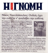 Η ΓΝΩΜΗ 22/01/2019