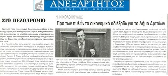 ΑΝΕΞΑΡΤΗΤΟΣ ΤΥΠΟΣ ΗΠΕΙΡΟΥ 15/04/2015