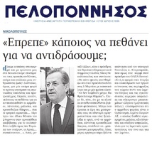 ΠΕΛΟΠΟΝΝΗΣΟΣ 23/03/2018