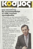 Ο ΚΟΣΜΟΣ 30.5.14