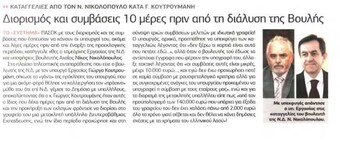 Ελεύθερος Τύπος 27/04/2012