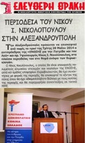 ΕΛΕΥΘΕΡΗ ΘΡΑΚΗ