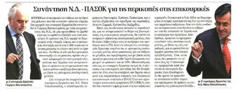 Δημοκρατία 05/01/2012