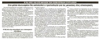 Ο Λόγος 21/12/11