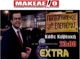 ΜΑΚΕΛΕΙΟ 19/02/2015