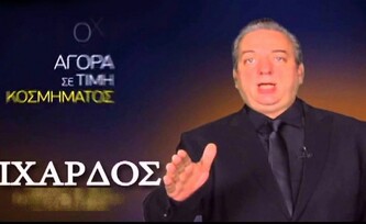 H δικογραφία για τον «Ριχάρδο» (έγγραφο)