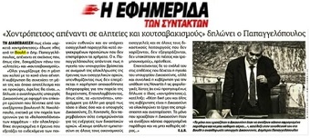 Η ΕΦΗΜΕΡΙΔΑ ΤΩΝ ΣΥΝΤΑΚΤΩΝ 13/03/2018