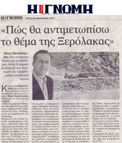 Η ΓΝΩΜΗ 29/01/2019