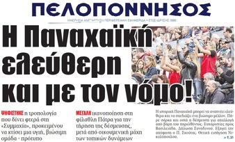 ΠΕΛΟΠΟΝΝΗΣΟΣ 28/06/2017