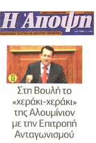 Η ΑΠΟΨΗ 10/10/2015