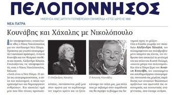 ΠΕΛΟΠΟΝΝΗΣΟΣ 02/03/2019