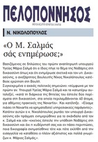 ΠΕΛΟΠΟΝΝΗΣΟΣ 24/02/2018