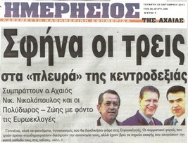 Ημερήσιος Αιγίοχος 07/03/2014