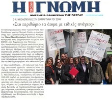 Η Γνώμη 24/04/2013