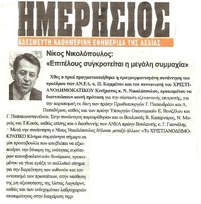 Ημερήσιος Αιγίοχος 09-01-2013