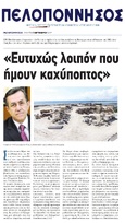 ΠΕΛΟΠΟΝΝΗΣΟΣ 07/09/2017