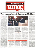 ΕΛΕΥΘΕΡΟΣ ΤΥΠΟΣ 03/06/2015