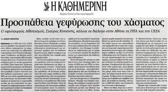 ΚΑΘΗΜΕΡΙΝΗ 24/04/2015